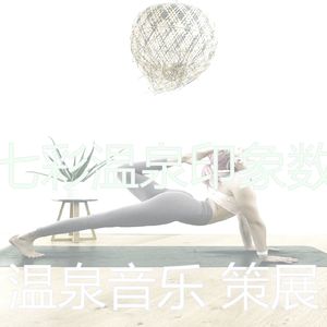 一尘不染松弛印象数