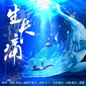 生长痛