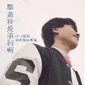 低音火花,无法自拔了