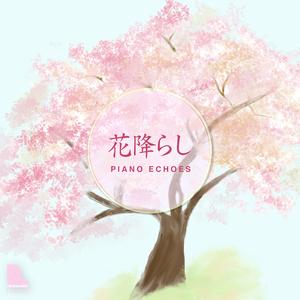 花降らし (Piano Echoes Ver.)