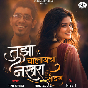 Tujha Chalaycha Nakhra Sod Ga