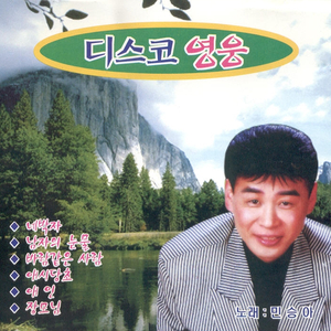 사랑이 떠나가네