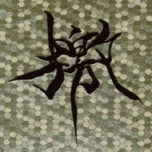 誄歌 ~Prologue~ / 懊悩の獄