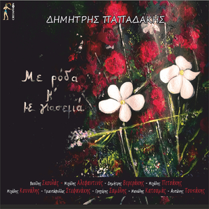 Dyo Matia San Th Thalassa