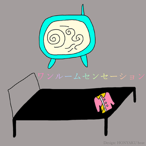 ワンルームセンセーション