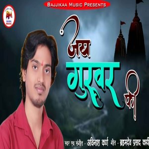 Jai Guruwar Ki