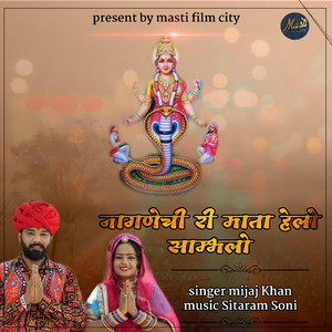 Nagnechi Ri Mata Helo Sambhlo