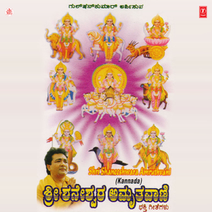 Shri Shanedevara Sulabhadi Olisuva