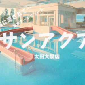 いつだって常夏~イベント用昼