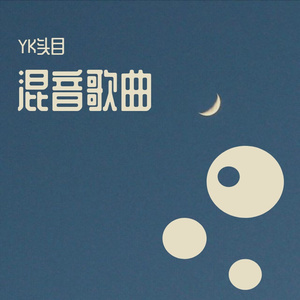 TwenF-追盒者(Remix)