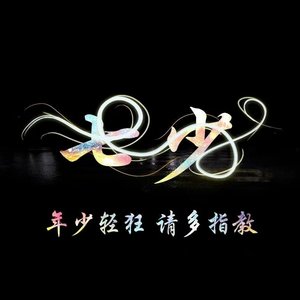 春风离歌