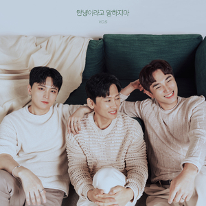 안녕이라고 말하지마