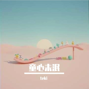 我全部都喜欢（加长版）