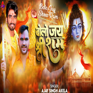 Bolo Jay Shree Ram