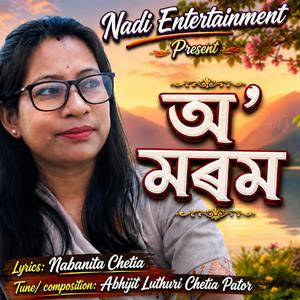 অ' মৰম (O Morom)