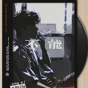 不能（Prod.10Ri）