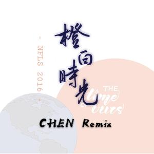 宋思远-橙白时光（CHEN 陈欤哿 remix）