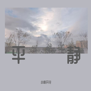 睡觉