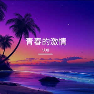 奔跑的温暖