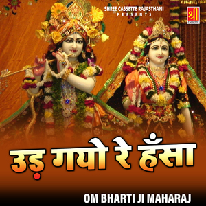 Sharna Apki Aayo Ji Gurudev