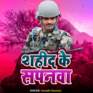 Shahid Ke Sapanwa