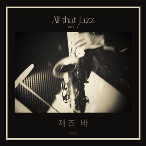 서울 재즈 나이츠