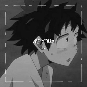MEIYOU2（翻自 艾辰）