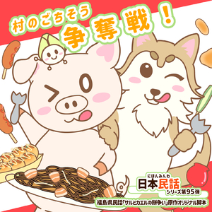 むかしむかしの物語