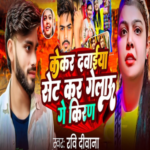 Kakar Dawaiya Set Kar Gelau Ge Kiran