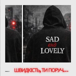 Швидкість, ти поруч