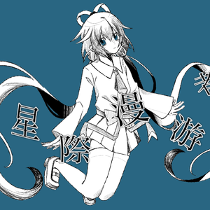 QGRay-星际漫游者（水怪P remix）