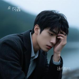 通俗题材 (Cover 加木)