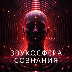 Ментальные вибрации