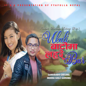 Ukali Batoma Lahare Bar