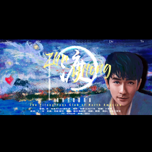 朱一龙《消失的她》电影生贺应援《渡》 伴奏