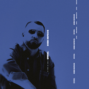 Возьми меня