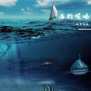 海的呢喃