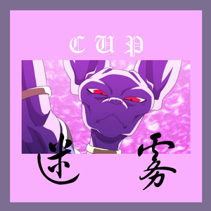 迷雾（The Mist）Ⅱ