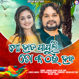 Mo Hata Papuli To Kathau Haba