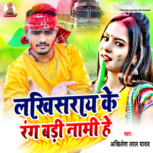 Lakhisarai Ke Rang Badi Nami He