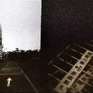 翻篇（prod by Rico）