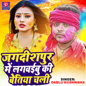 Jagdishpur Me Lagaibu Ki Betiah Chali (Holi Song)