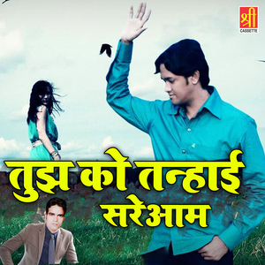 Tujh Ko Tanhai Saream