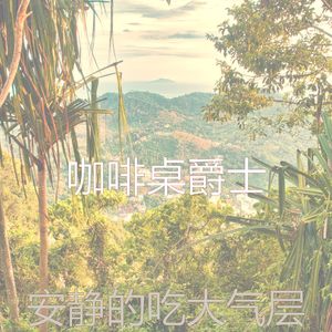 快活的假期心目