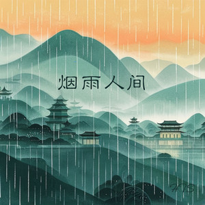 喝一杯岁月的酒