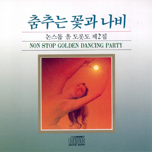 정동대감/진도아리랑