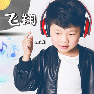 飞翔