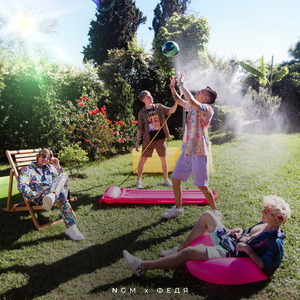 За твоими глазами (feat. Федя)