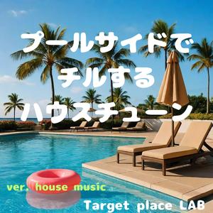 トロピカル・インナースペース