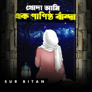 Khoda Ami Ek Papistho Banda